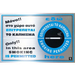 ΠΙΝΑΚΙΔΑ ΕΠΙΤΡΕΠΕΤΑΙ ΤΟ ΚΑΠΝΙΣΜΑ ΑΛΟΥΜΙΝΙΟΥ 30Χ20Υ