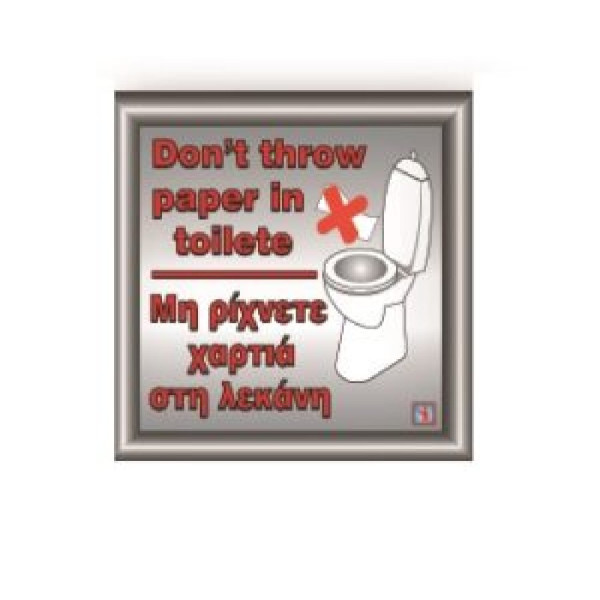 ΣΗΜΑ ALU (ΜΗ ΡΙΧΝΕΤΕ) (9,5X9,5CM)