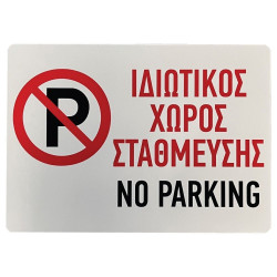 ΤΑΜΠΕΛΑ ΑΛΟΥΜΙΝΙΟ 14Χ19,5CM ΙΔΙΩΤΙΚΟΣ ΧΩΡΟΣ ΠΡΟΣ.ΣΤΑΘΜΕΥΣΗ