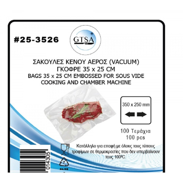 ΣΑΚΟΥΛΕΣ ΚΕΝΟΥ ΑΕΡΟΣ 35x25 CM ΓΚΟΦΡΕ 100 ΤΕΜ