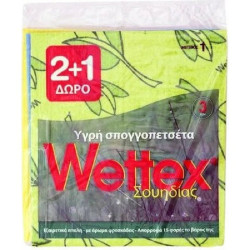 WETTEX ΣΠΟΓΓΟΠΕΤΣΕΤΑ 3TMX 20,3 X 17,6CM ΝΟ1 ΣΟΥΗΔΙΑΣ (2+1ΔΩΡΟ)