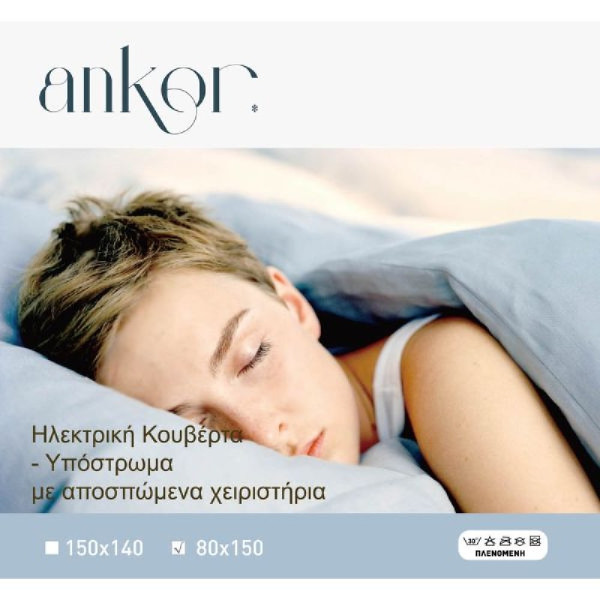 ΚΟΥΒΕΡΤΑ ΗΛΕΚΤΡ. ΜΟΝΗ ANKOR 80X150 (60W) ΚΟΥΤΙ ΔΩΡΟΥ